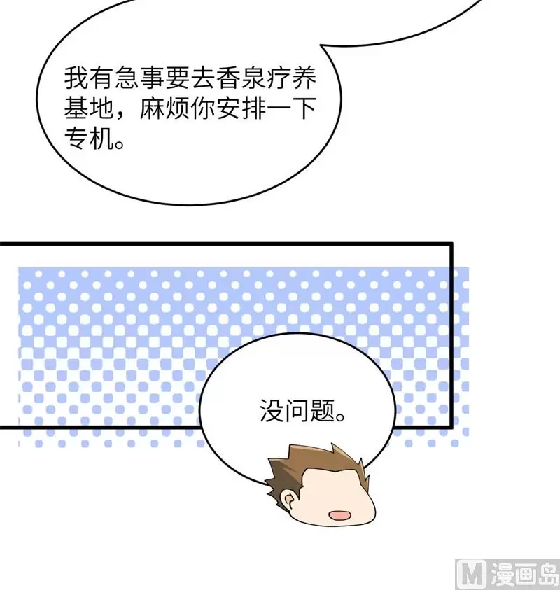 这个修士来自未来等级高低漫画,133不老您一点都不老31图