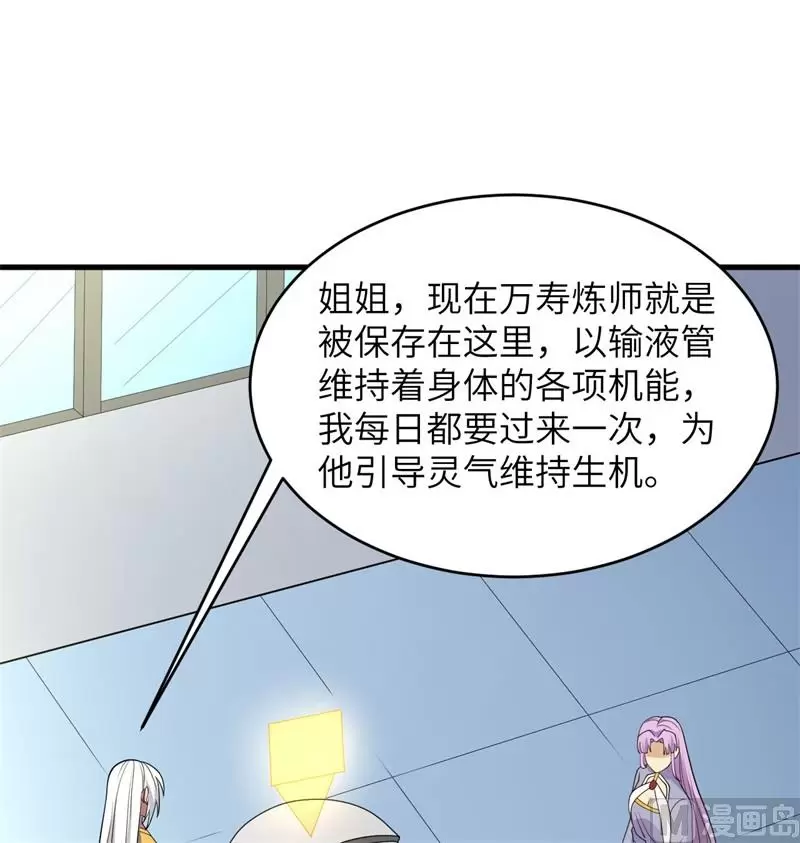 这个修士来自未来等级高低漫画,133不老您一点都不老35图