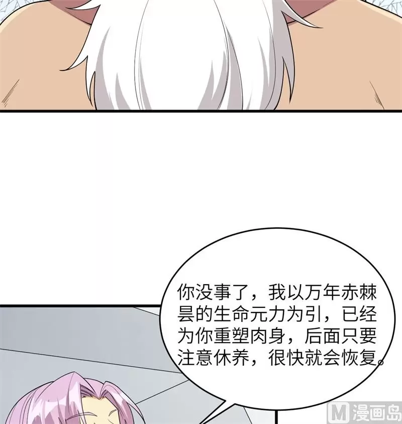 这个修士来自未来等级高低漫画,133不老您一点都不老56图