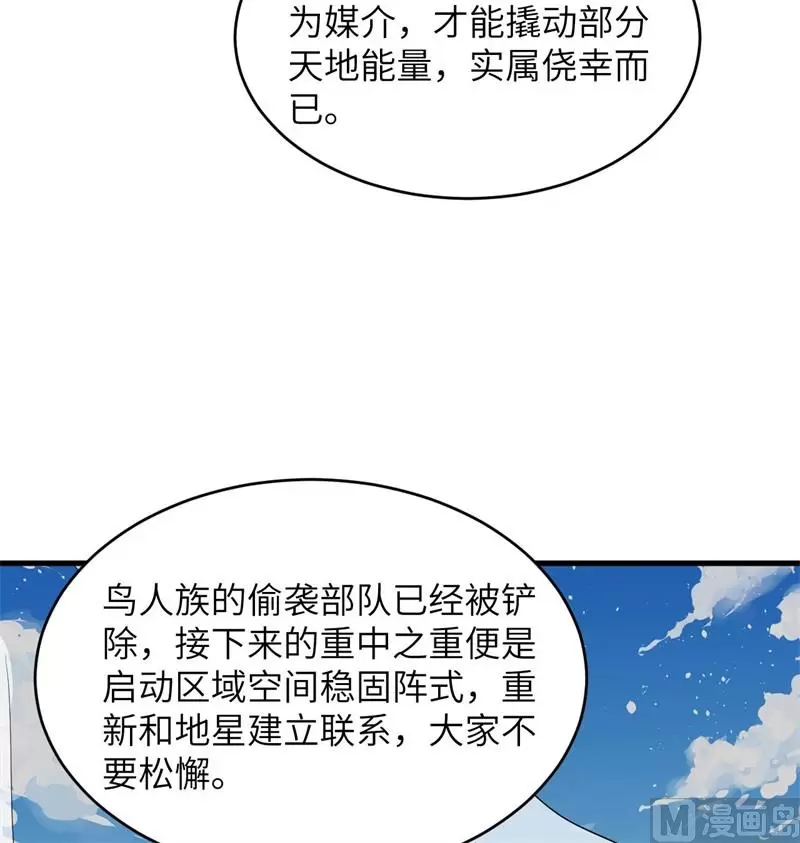 这个修士来自未来等级高低漫画,133不老您一点都不老7图