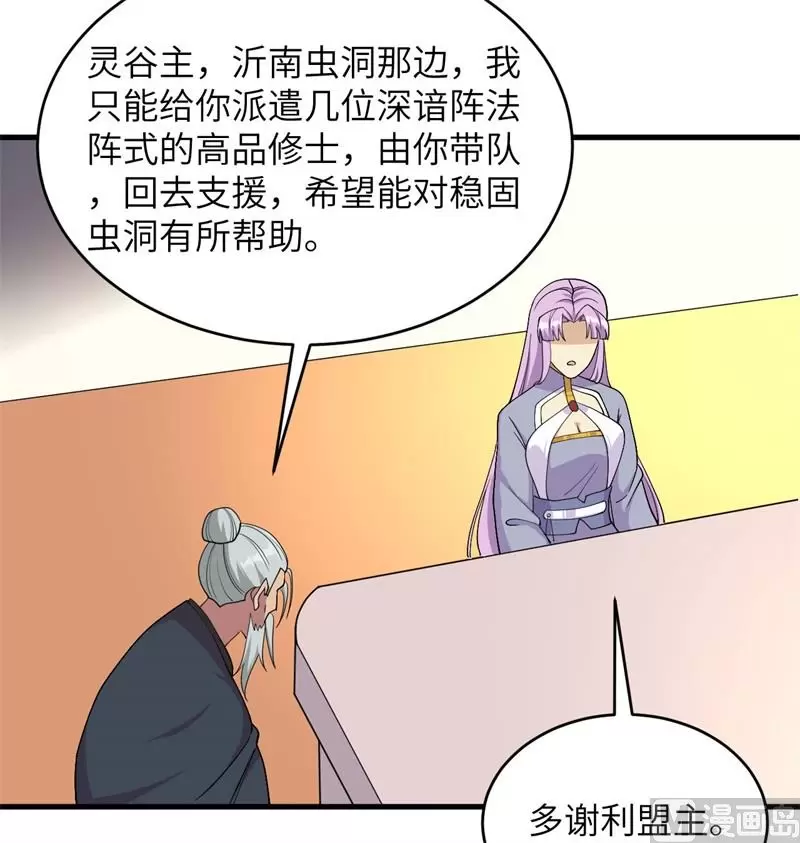 这个修士来自未来漫画免费漫画,134你又精进了38图