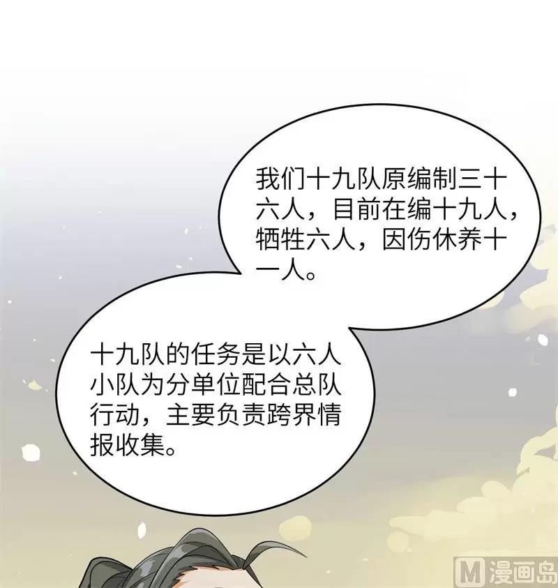 这个修士来自未来等级高低漫画,135有容乃大大师姐41图