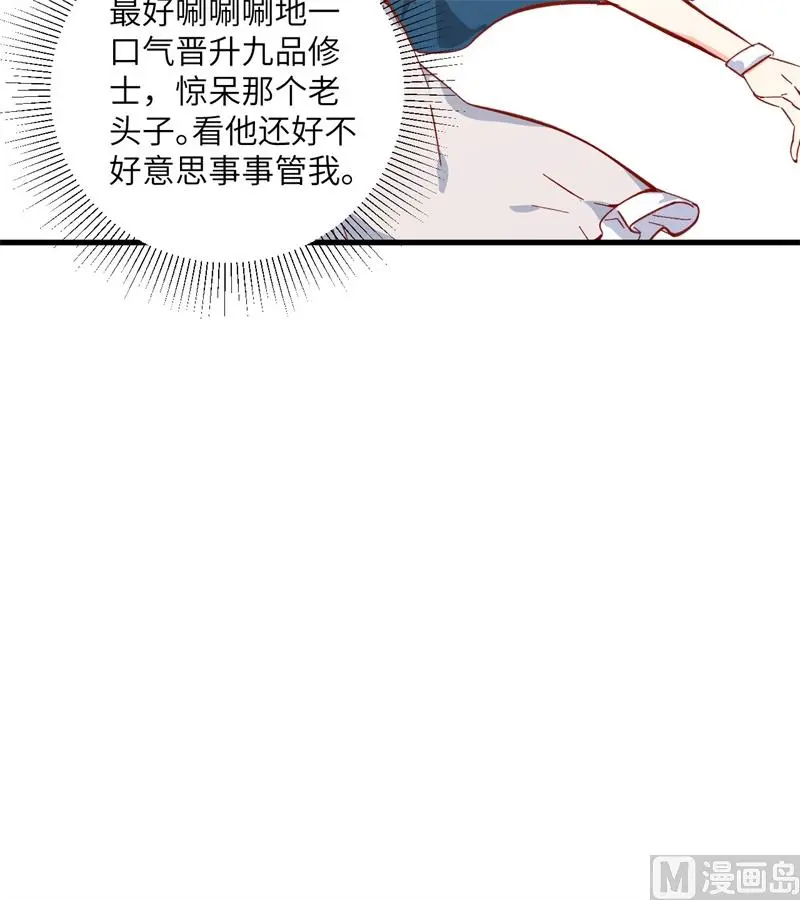 这个修士来自未来漫画免费漫画,013汉北大学报到26图