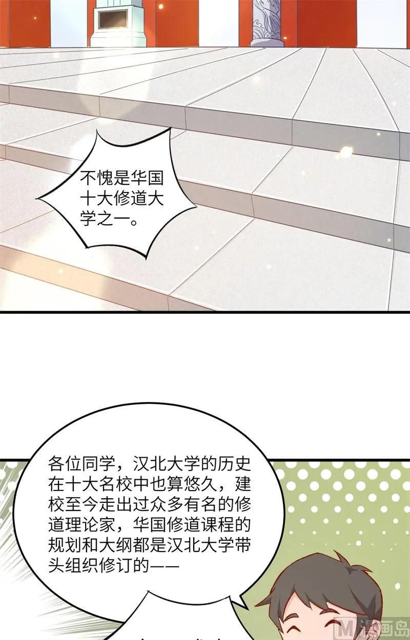 这个修士来自未来漫画免费漫画,013汉北大学报到37图