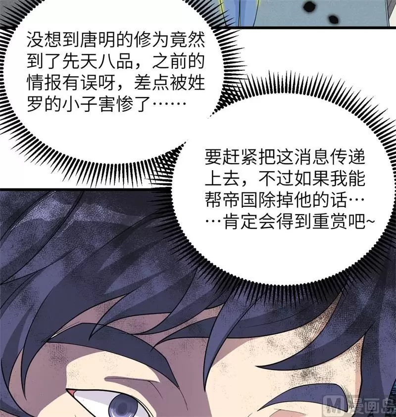 这个修士来自未来免费漫画,136烤乳猪了解一下17图