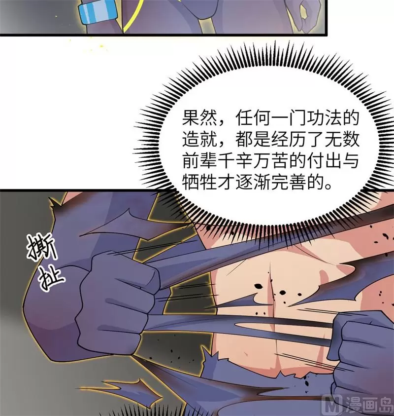 这个修士来自未来免费漫画,136烤乳猪了解一下58图