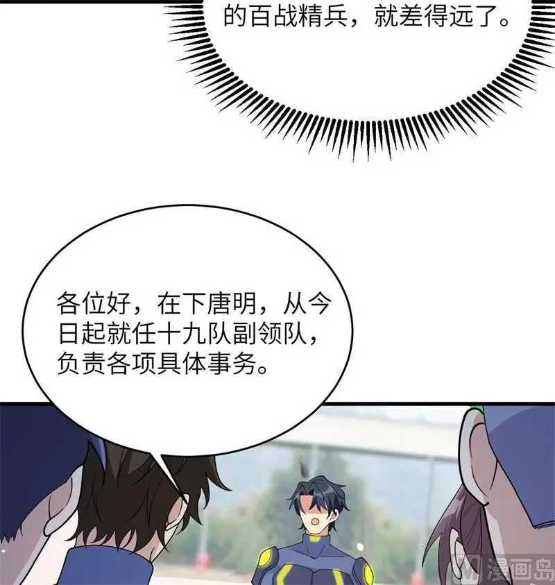 这个修士来自未来第51集漫画,137废物与精英12图