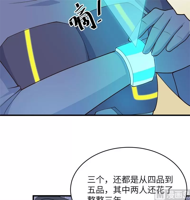 这个修士来自未来第51集漫画,137废物与精英29图