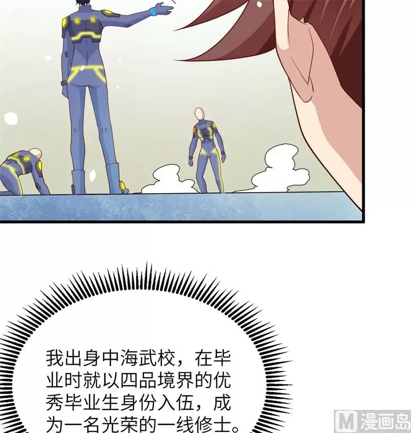 这个修士来自未来第51集漫画,137废物与精英40图