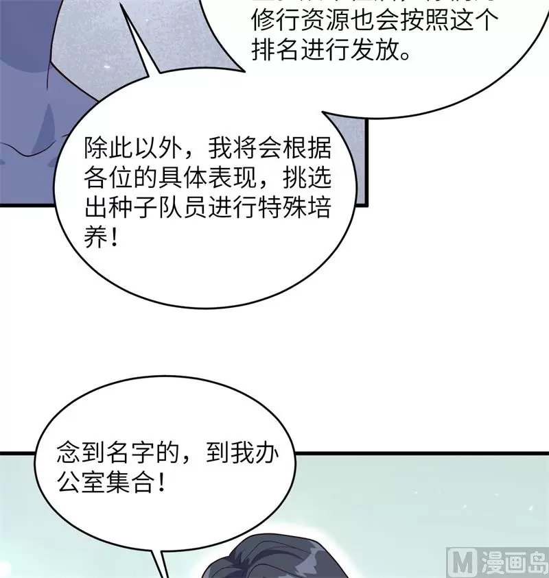 这个修士来自未来免费漫画,138种子队员20图