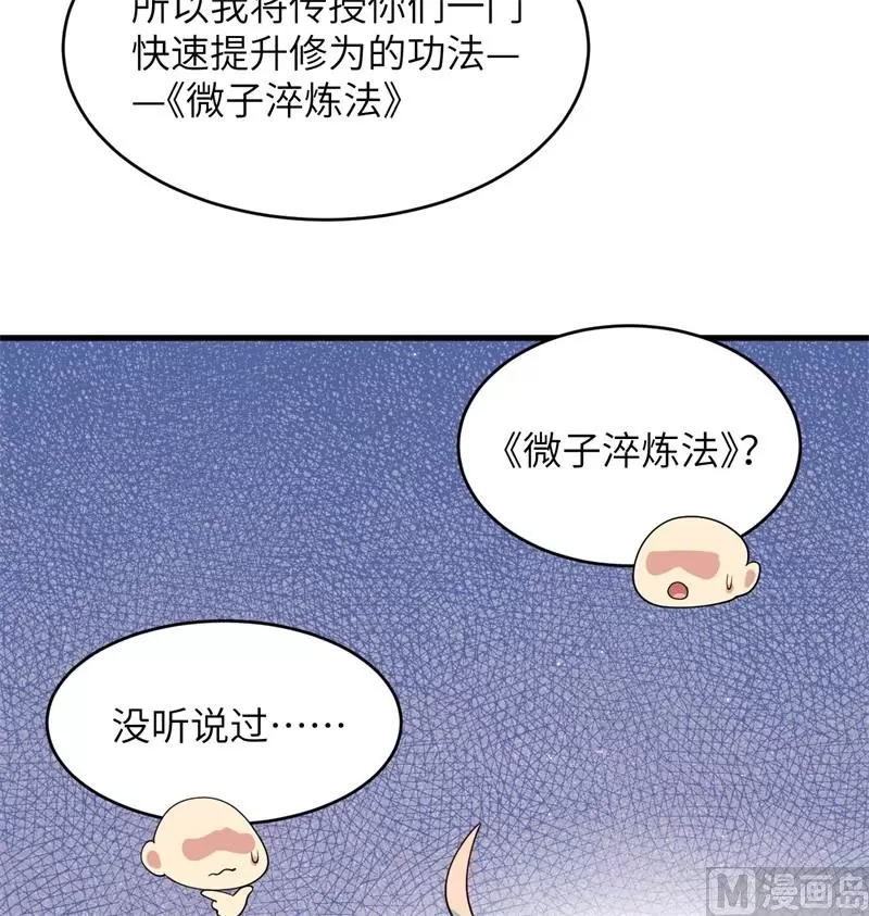 这个修士来自未来免费漫画,138种子队员26图