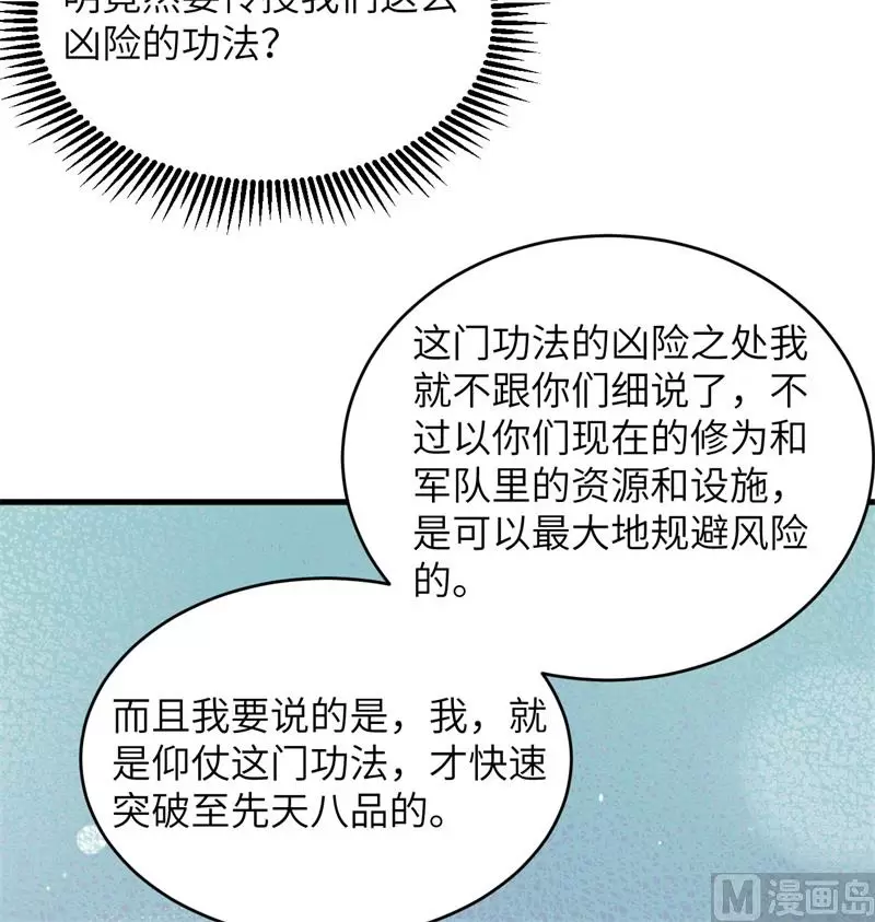 这个修士来自未来免费漫画,138种子队员28图