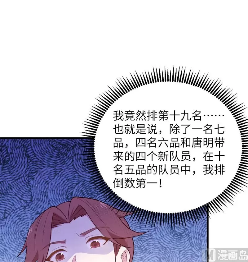 这个修士来自未来免费漫画,138种子队员4图