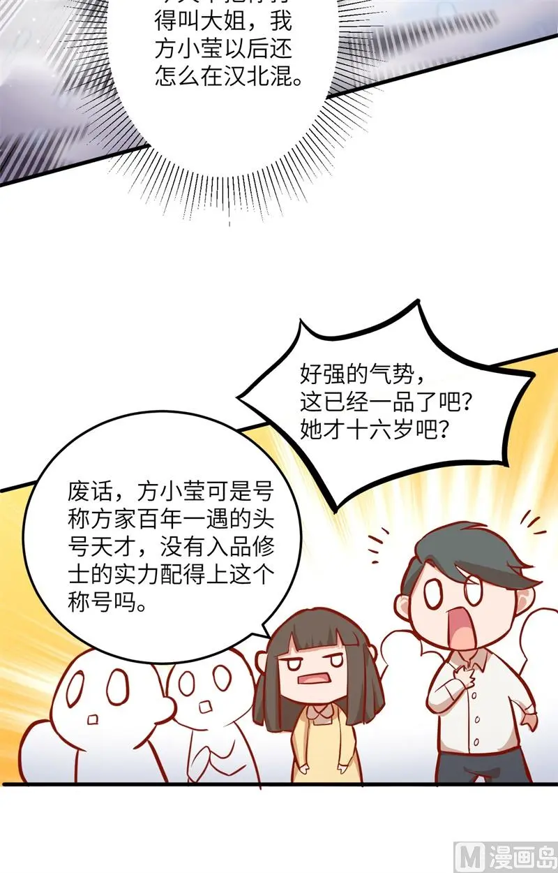 这个修士来自未来等级高低漫画,014小莹秘法VS人体劲力15图