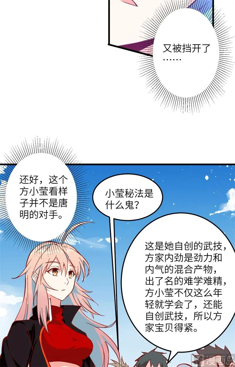 这个修士来自未来等级高低漫画,014小莹秘法VS人体劲力22图