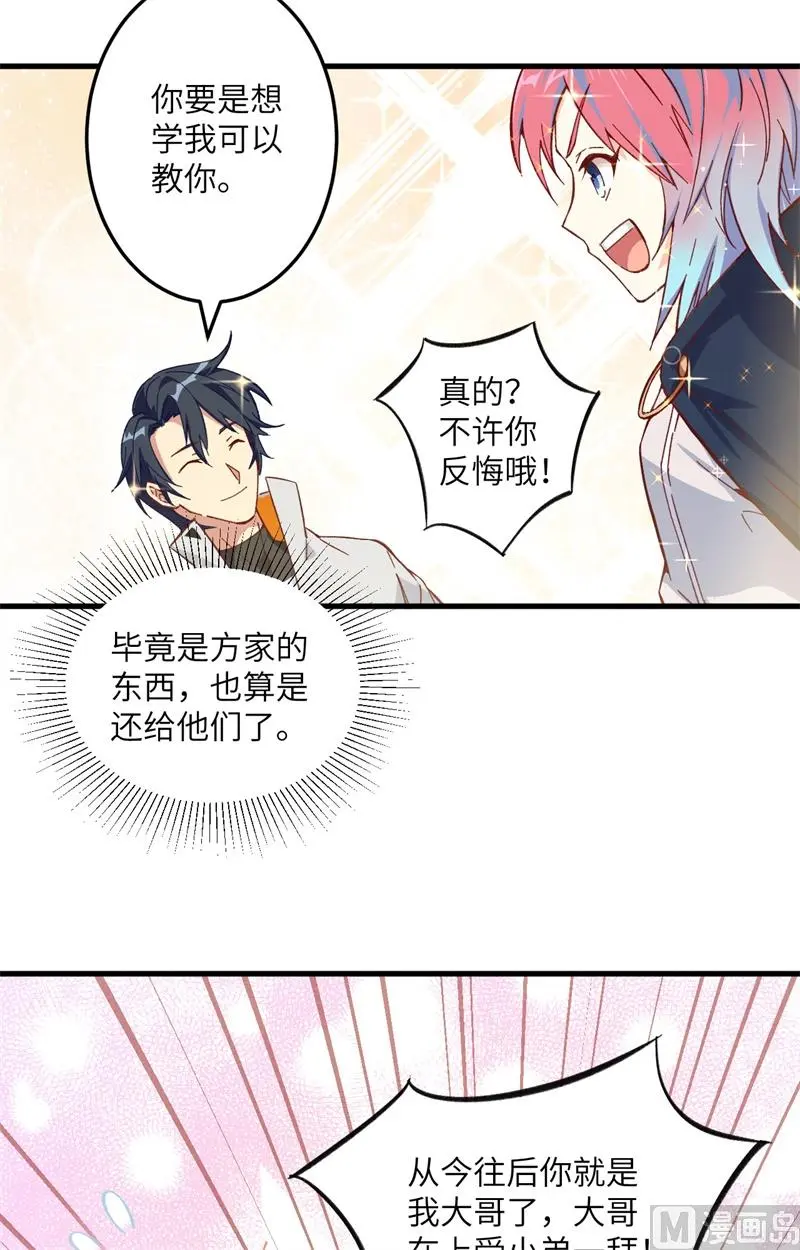 这个修士来自未来等级高低漫画,014小莹秘法VS人体劲力37图