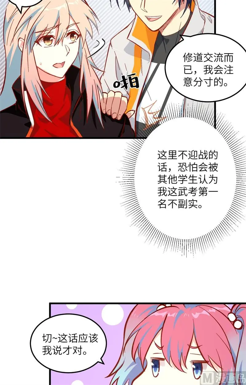 这个修士来自未来等级高低漫画,014小莹秘法VS人体劲力7图