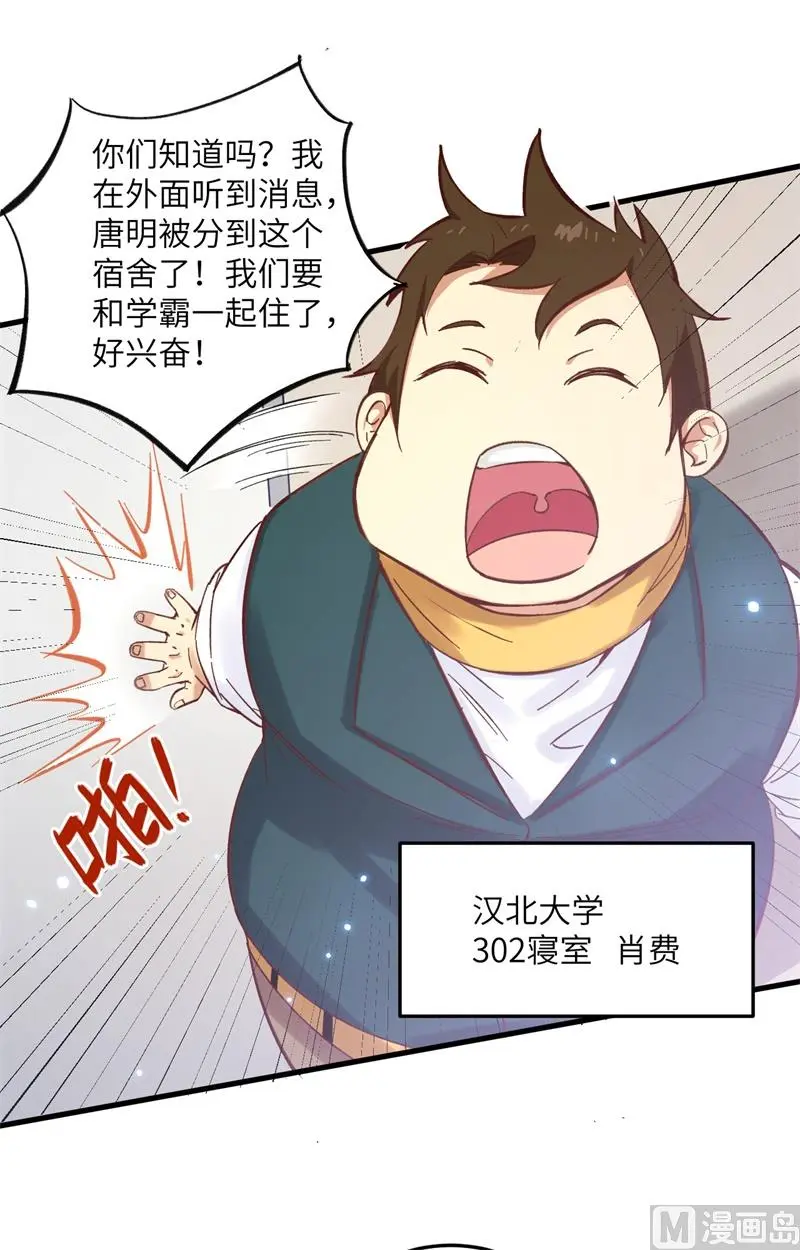 这个修士来自未来等级高低漫画,015汉北导师的下马威20图