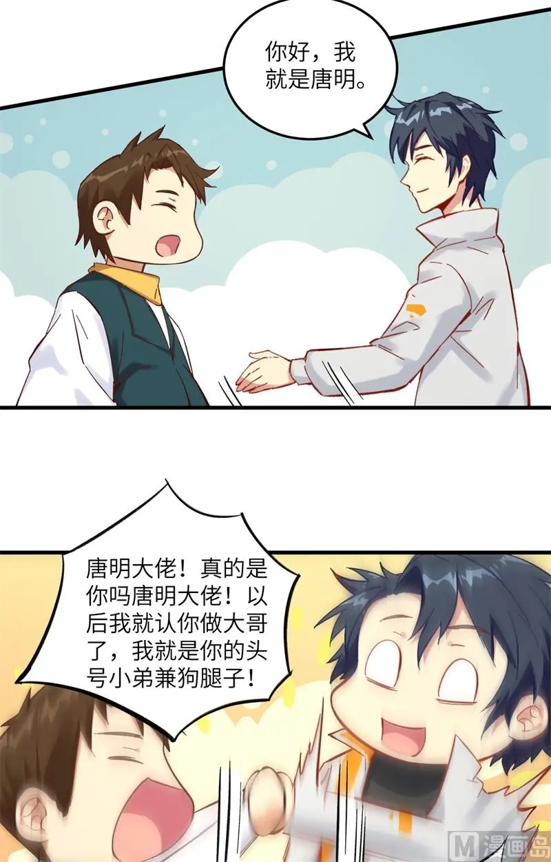 这个修士来自未来等级高低漫画,015汉北导师的下马威21图