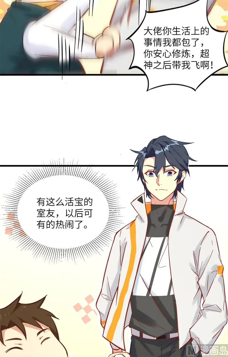 这个修士来自未来等级高低漫画,015汉北导师的下马威22图