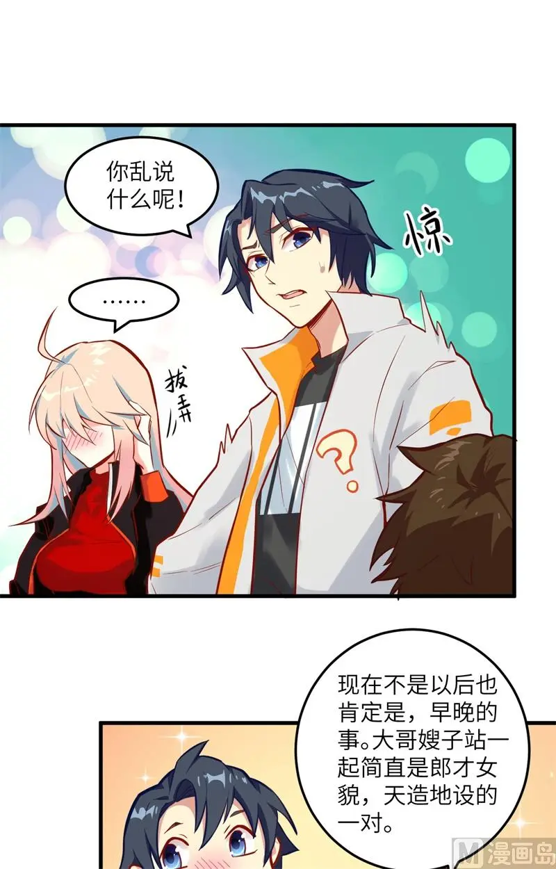 这个修士来自未来等级高低漫画,015汉北导师的下马威28图