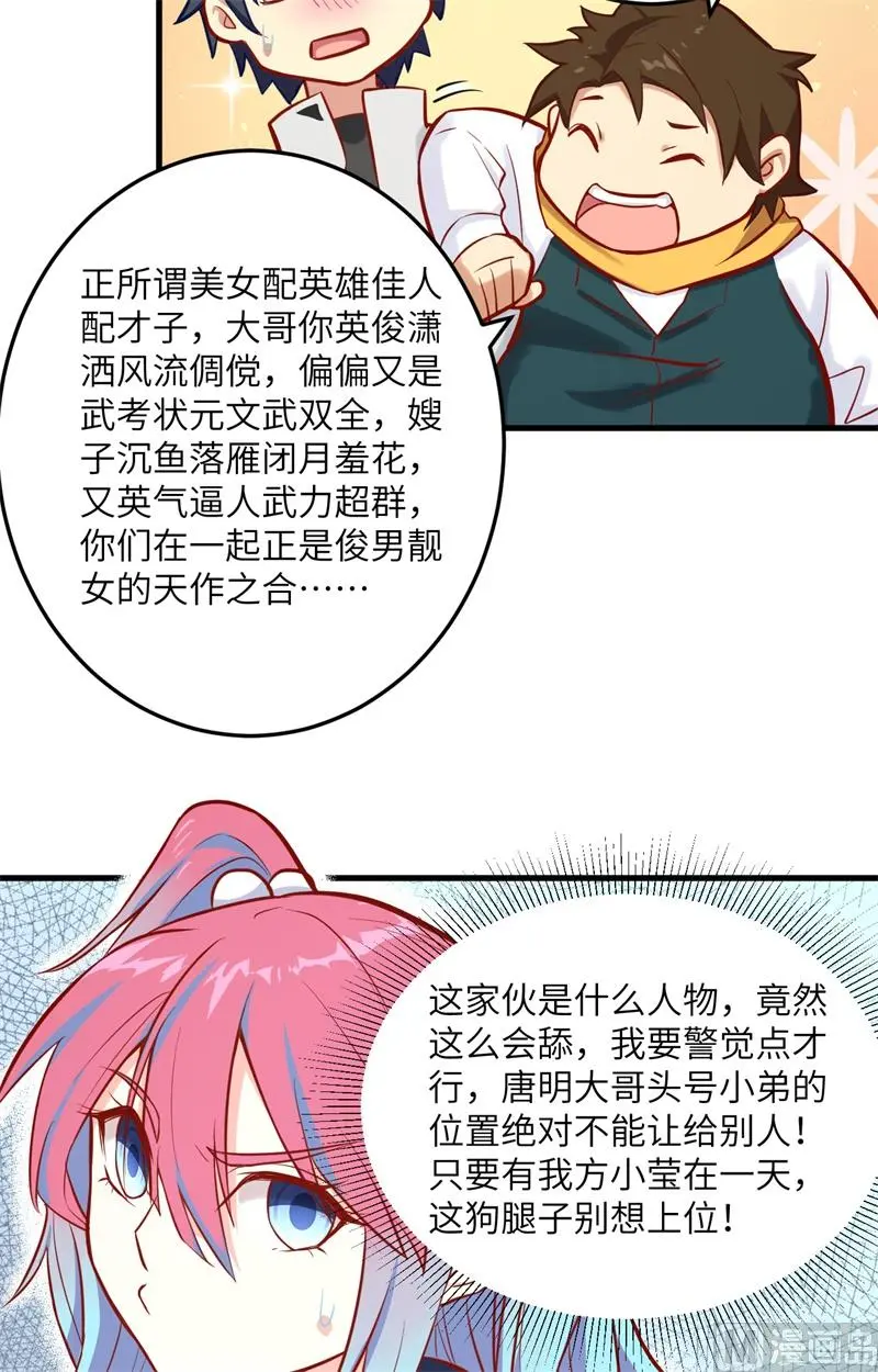 这个修士来自未来等级高低漫画,015汉北导师的下马威29图