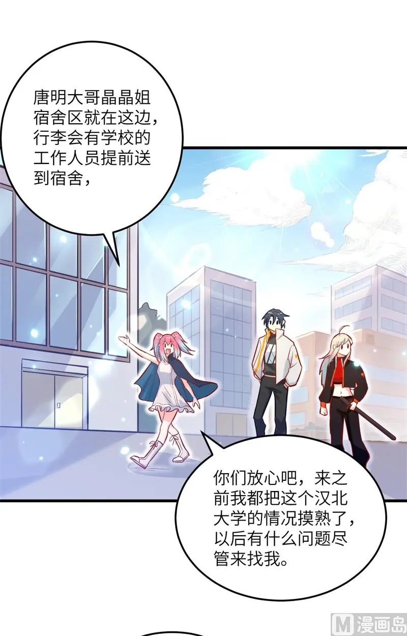 这个修士来自未来等级高低漫画,015汉北导师的下马威4图