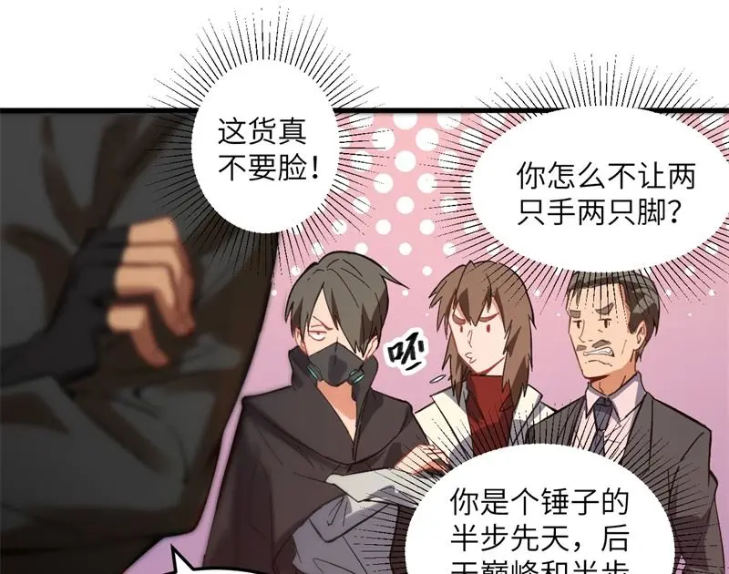 这个修士来自未来全集漫画,017拳劲通神以一敌百54图