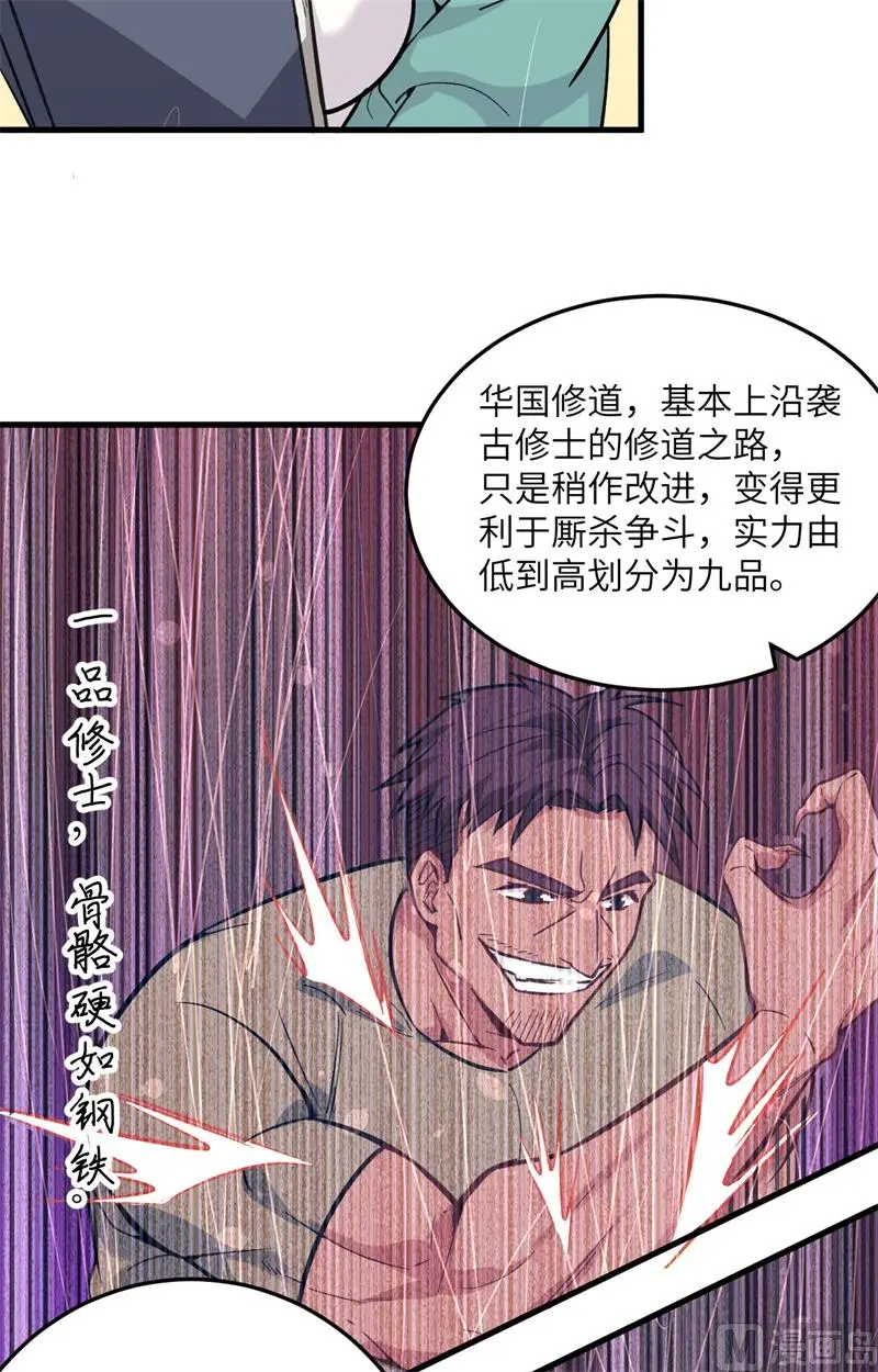 这个修士来自未来漫画,018修道极限23图