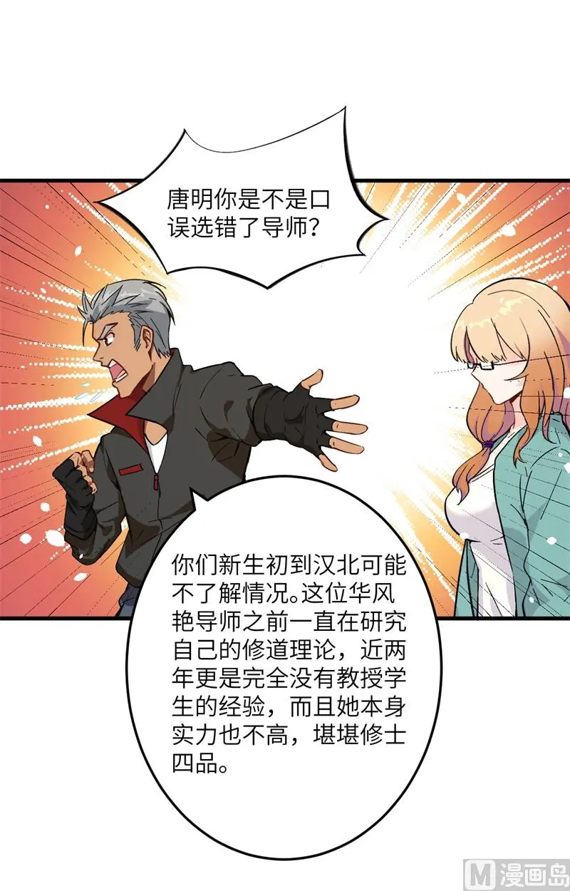 这个修士来自未来漫画,018修道极限4图