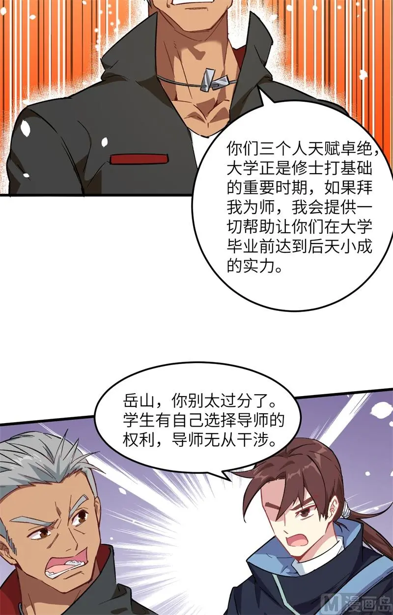 这个修士来自未来漫画,018修道极限7图