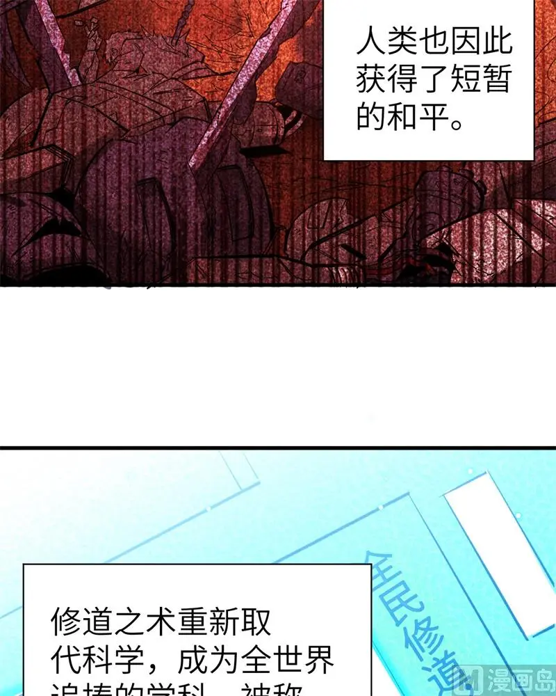 这个修士来自未来第51集漫画,001高中重生目标修道巅峰19图