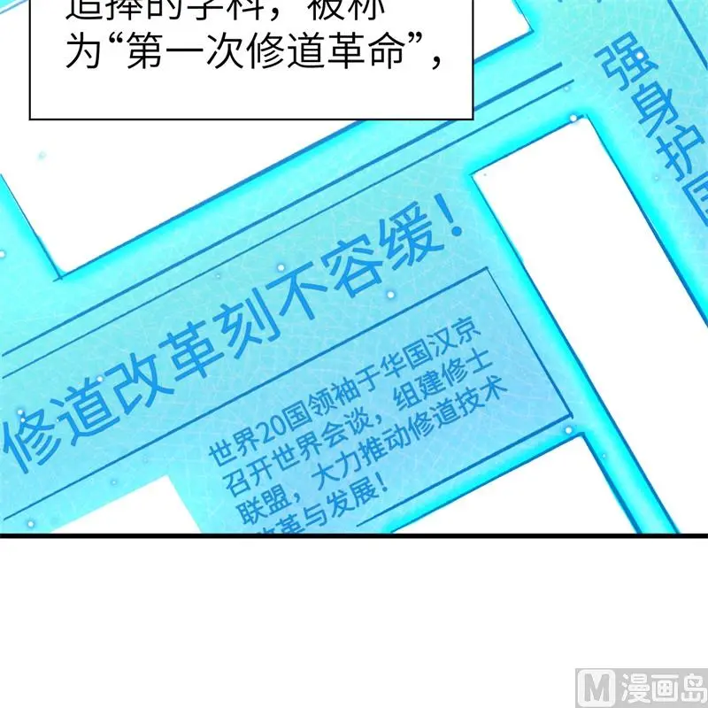 这个修士来自未来第51集漫画,001高中重生目标修道巅峰20图