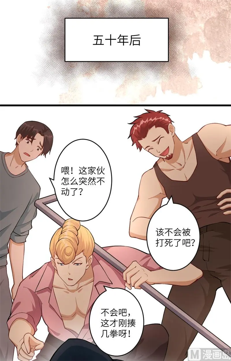 这个修士来自未来第51集漫画,001高中重生目标修道巅峰22图