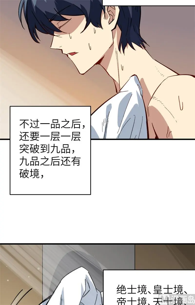 这个修士来自未来第51集漫画,001高中重生目标修道巅峰77图