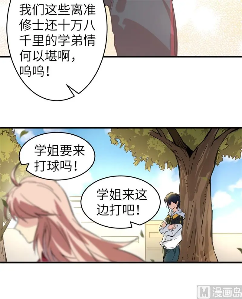 这个修士来自未来第51集漫画,001高中重生目标修道巅峰83图