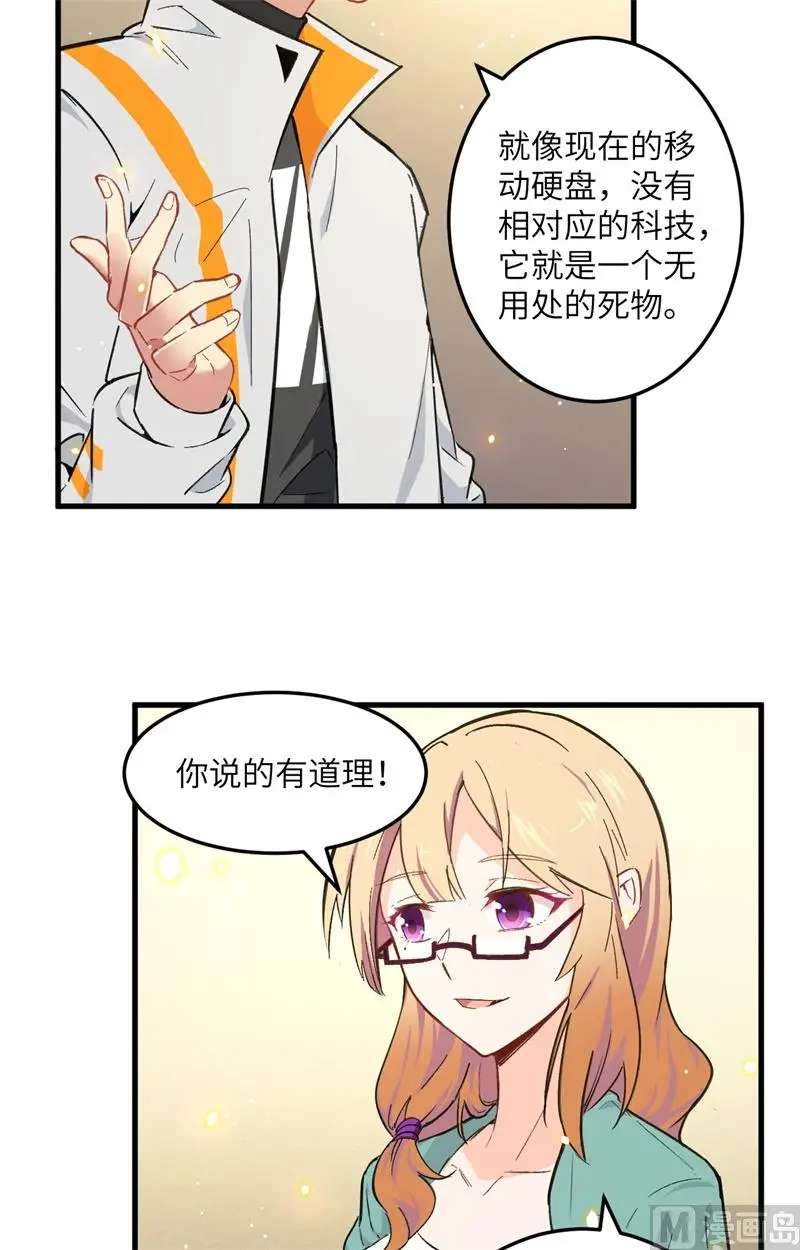 这个修士来自未来第51集漫画,019精神秘境14图