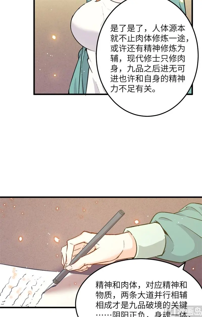 这个修士来自未来第51集漫画,019精神秘境15图