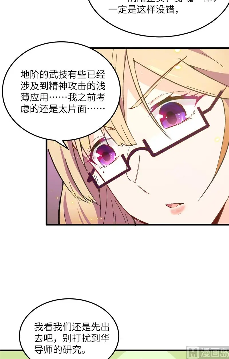 这个修士来自未来第51集漫画,019精神秘境16图