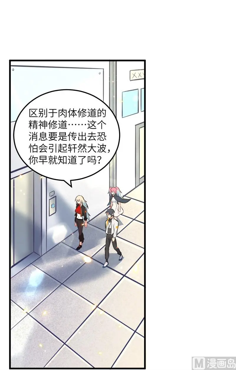 这个修士来自未来第51集漫画,019精神秘境19图