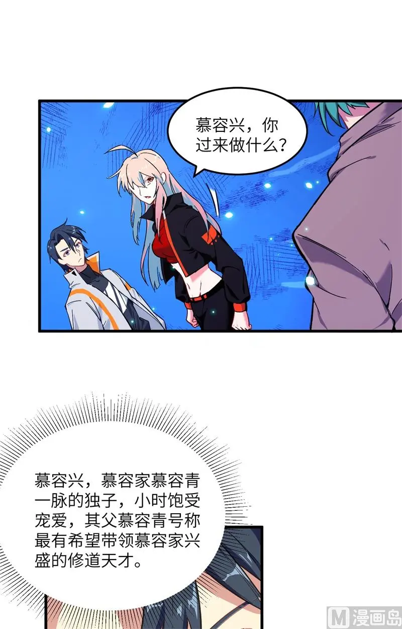 这个修士来自未来第51集漫画,019精神秘境27图