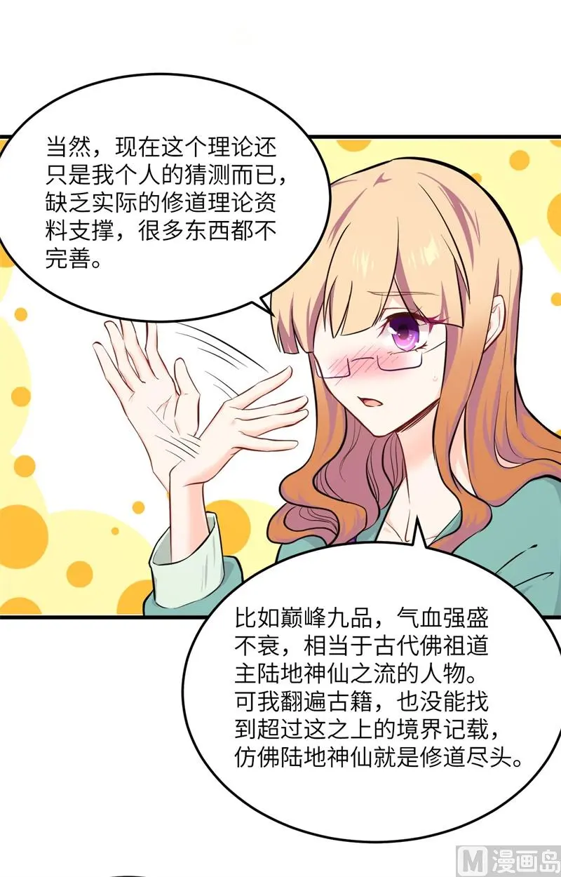 这个修士来自未来第51集漫画,019精神秘境5图