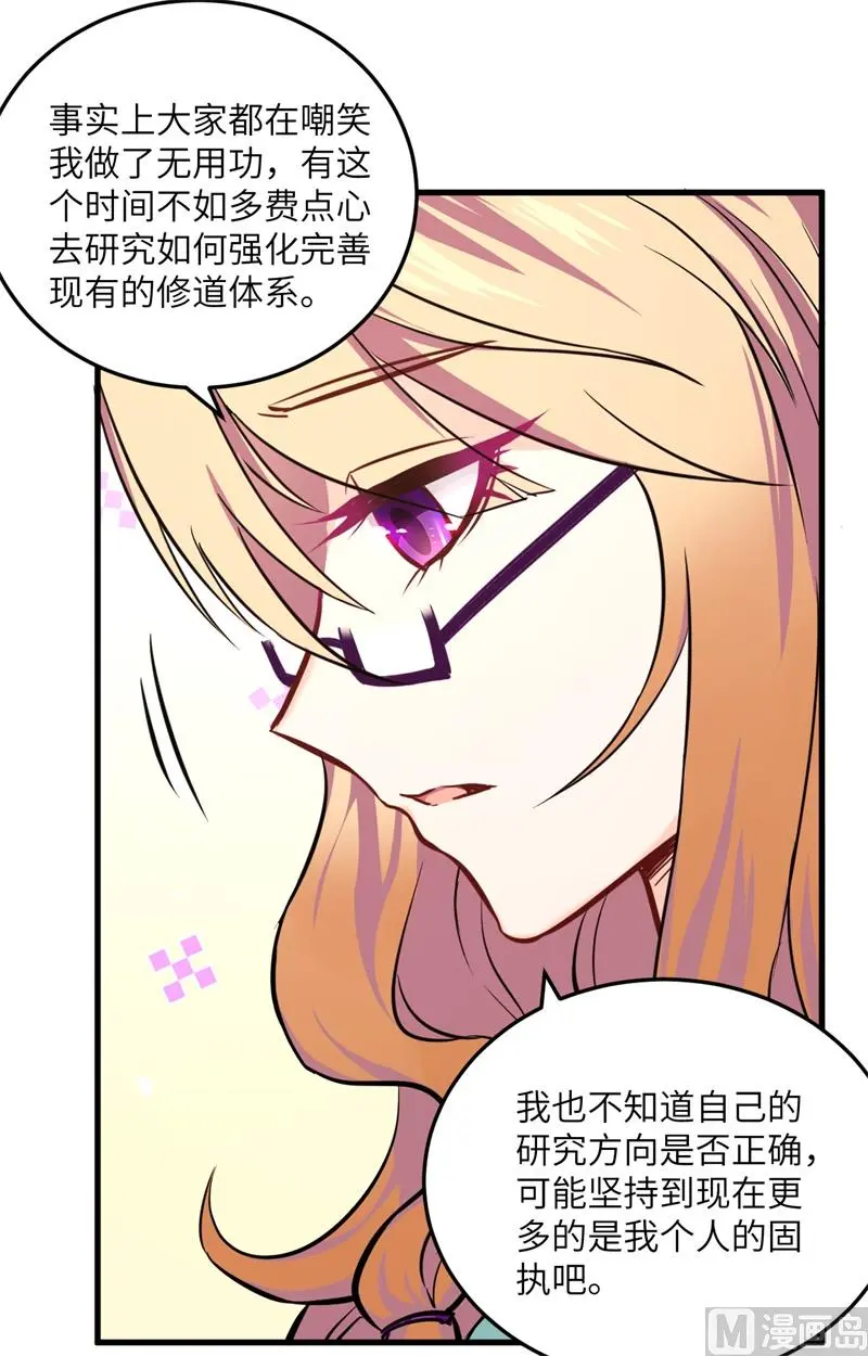 这个修士来自未来第51集漫画,019精神秘境6图