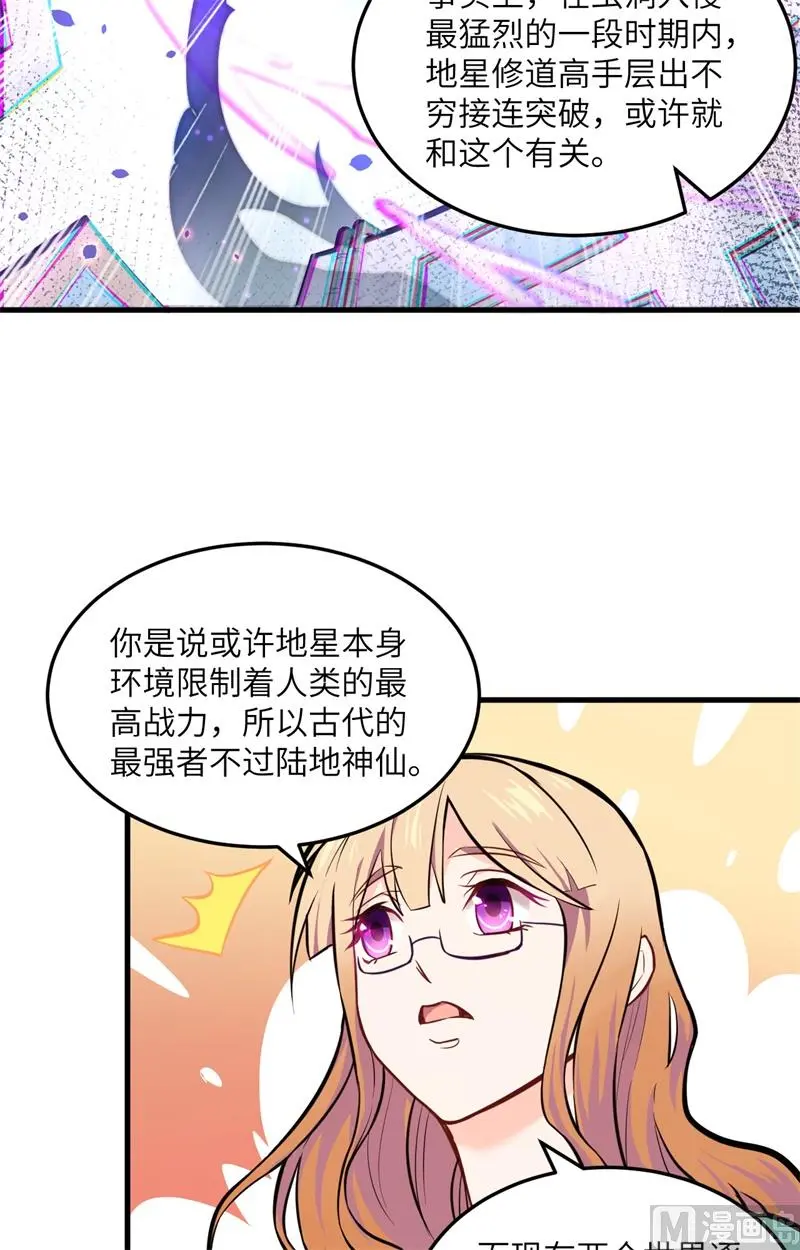 这个修士来自未来第51集漫画,019精神秘境9图