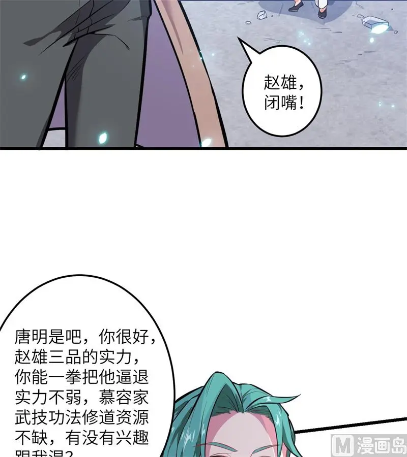 这个修士来自未来等级高低漫画,020慕容兴18图