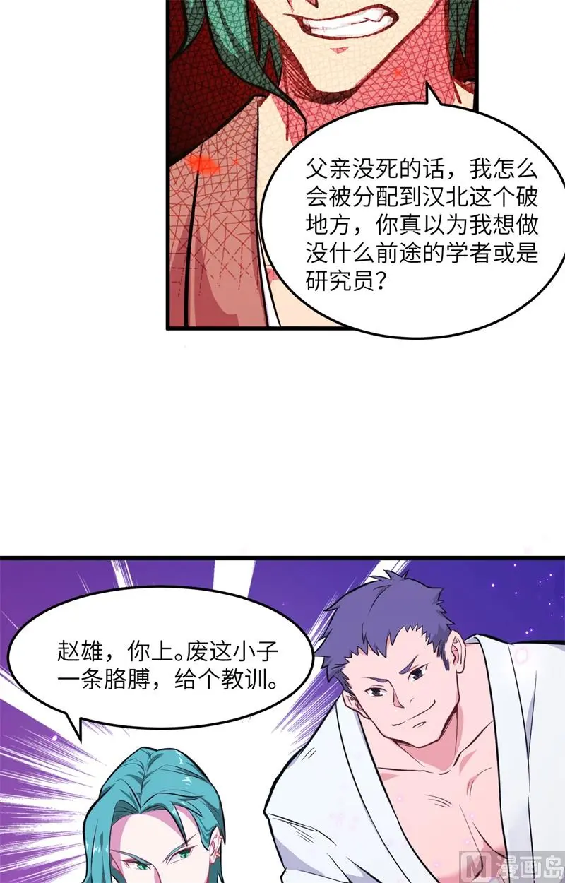 这个修士来自未来等级高低漫画,020慕容兴9图