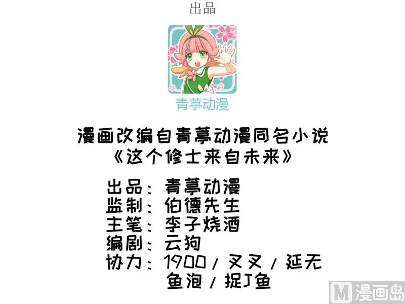 这个修士来自未来第51集漫画,021武技的选择与修炼3图