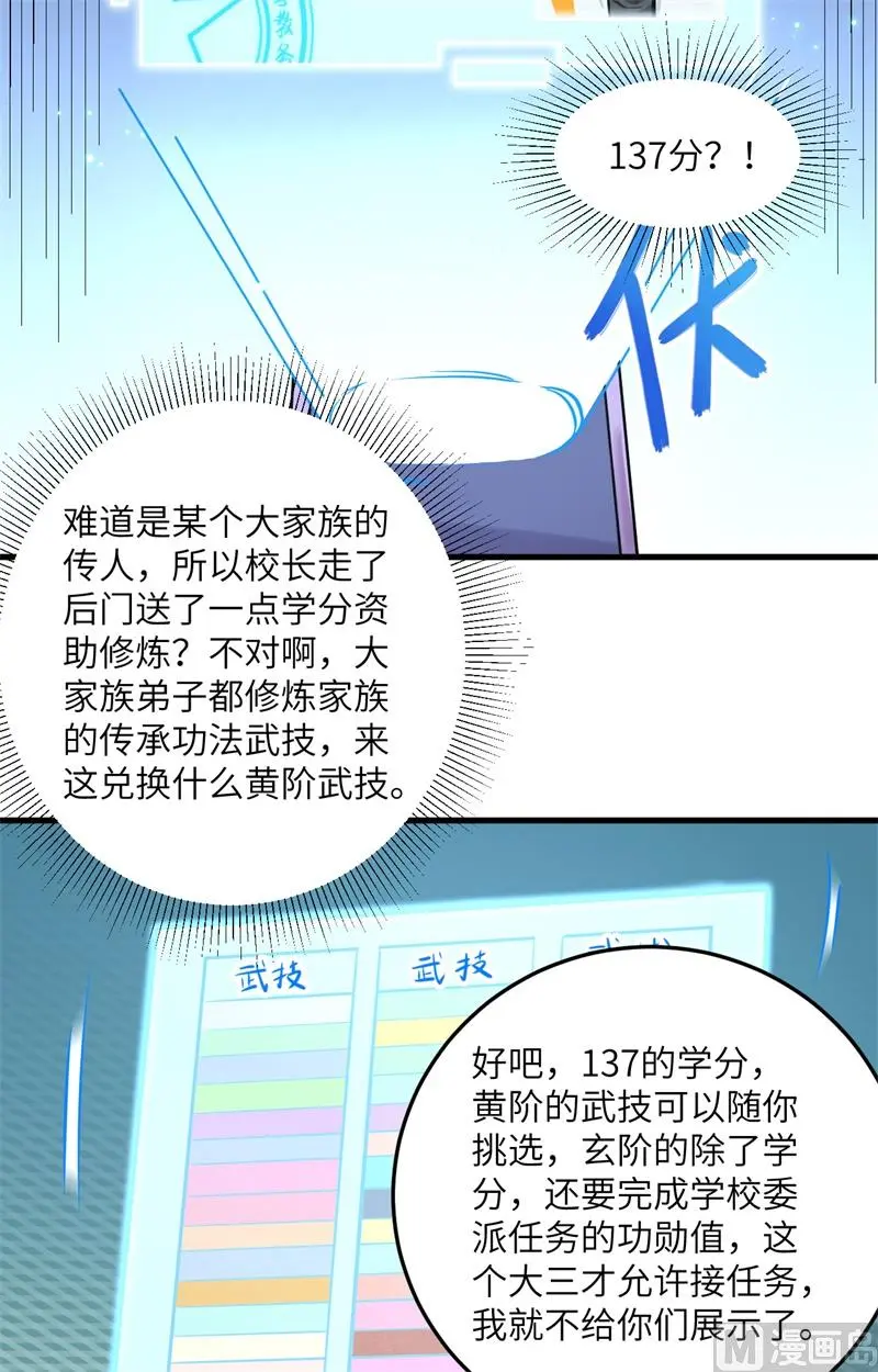 这个修士来自未来第51集漫画,021武技的选择与修炼7图