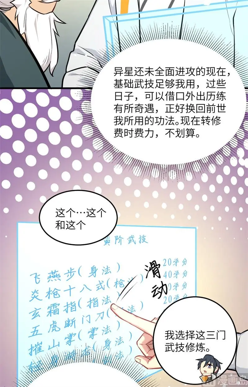 这个修士来自未来第51集漫画,021武技的选择与修炼9图