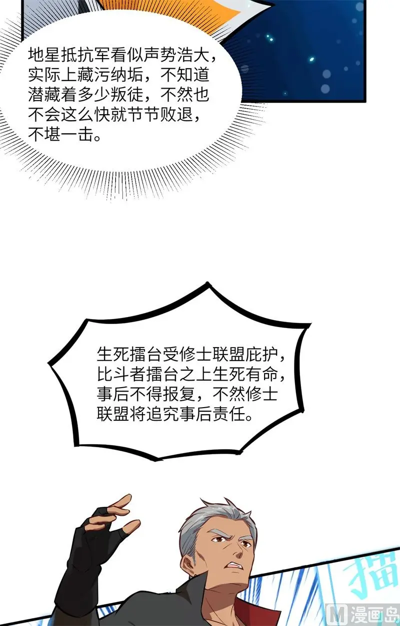 这个修士来自未来在线观看漫画,022擂台生死斗22图